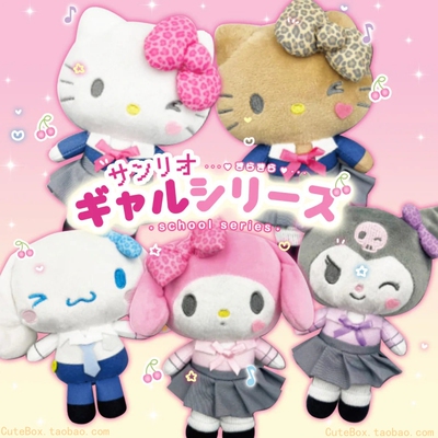 日本正版平成辣妹黑皮hellokitty毛绒公仔挂件库洛米玉桂狗JK制服