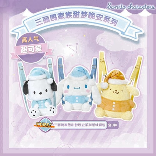 日本三丽鸥玉桂狗帕恰狗布丁狗毛绒公仔双肩背包包儿童玩偶女书包