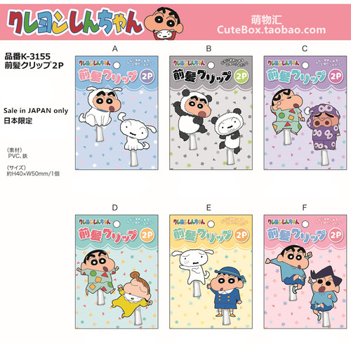 可爱发夹蜡笔小新特惠