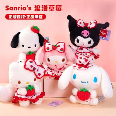 现三丽鸥正版帕恰玉桂狗库洛米美乐蒂hellokitty草莓毛绒公仔玩偶