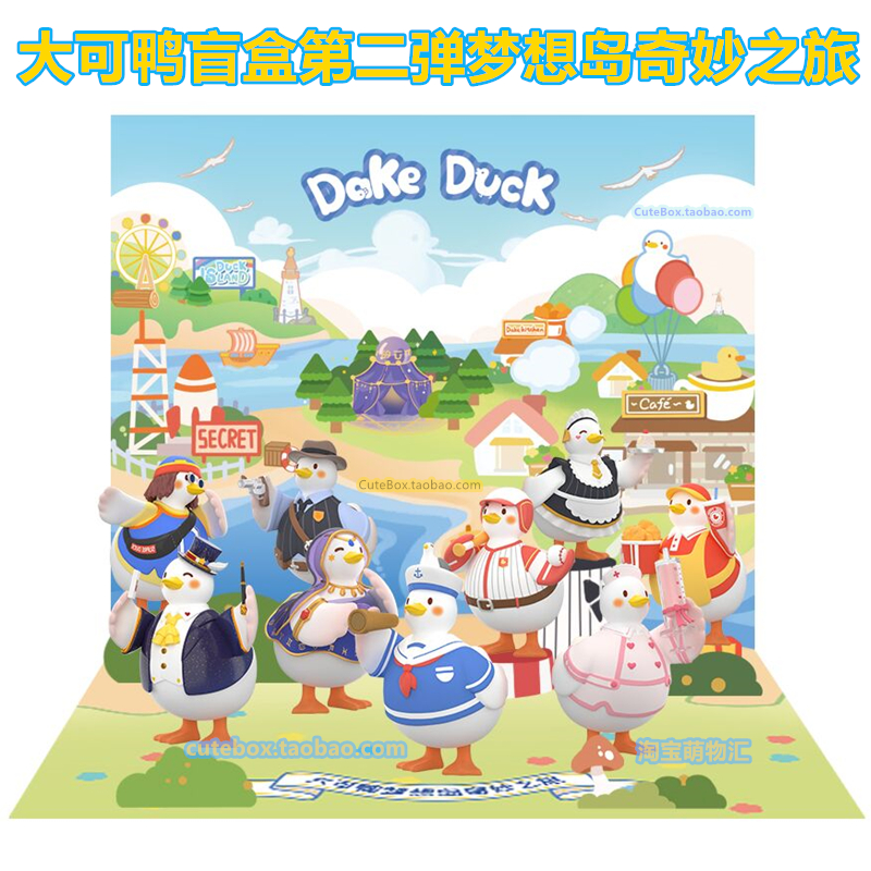 现货dake大可鸭奇妙之旅新年手办