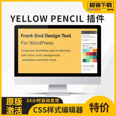 Yellow Pencil插件  最新版Wordpress CSS样式编辑器永久更新