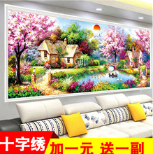 线绣十字绣客厅2019新款花园小屋田园风景欧式大幅印花满绣十字绣