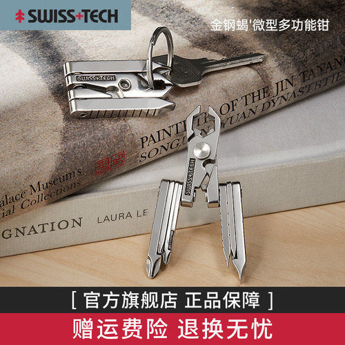多功能组合钥匙扣工具