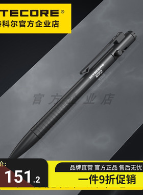 奈特科尔Nitecore NTP31多功能战术笔户外应急防卫破窗铝合金笔