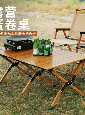 户外铝合金折叠桌便携式蛋卷桌