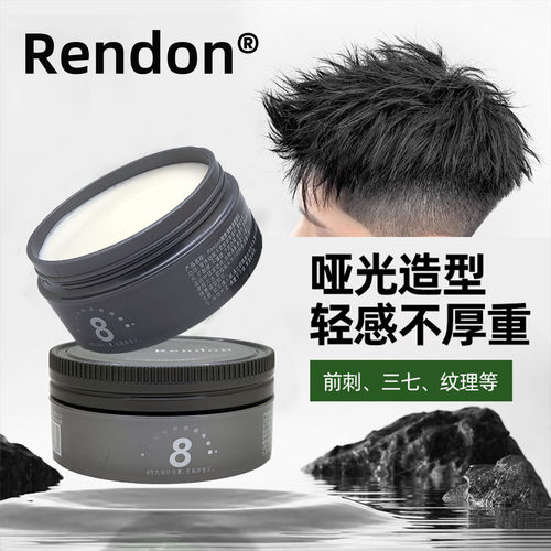 瑞登发泥发蜡男士哑光持久定型