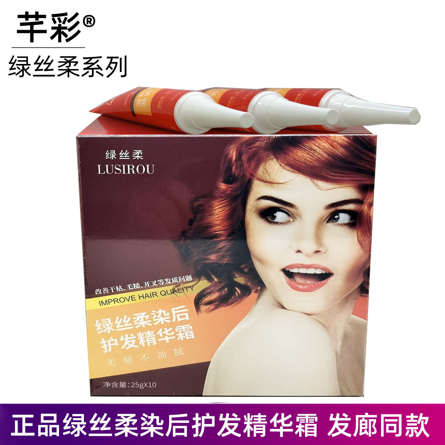芊彩绿丝柔修护精华霜发膜正品修复干枯头发护理营养液水疗顺滑女