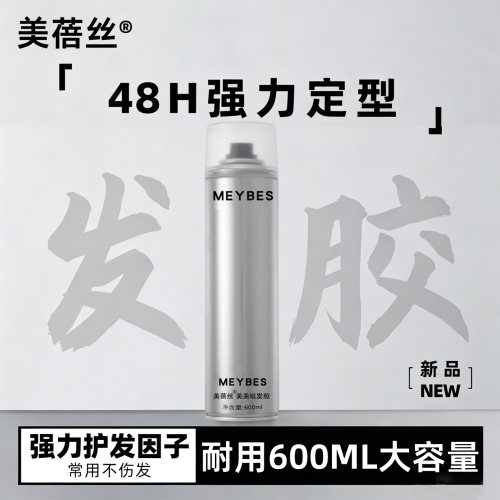 美蓓丝大瓶清香强力定型喷雾发胶