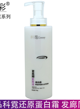 正品芊彩科霓修护还原蛋白霜coney科霓发膜水疗护发素750ml还原酸