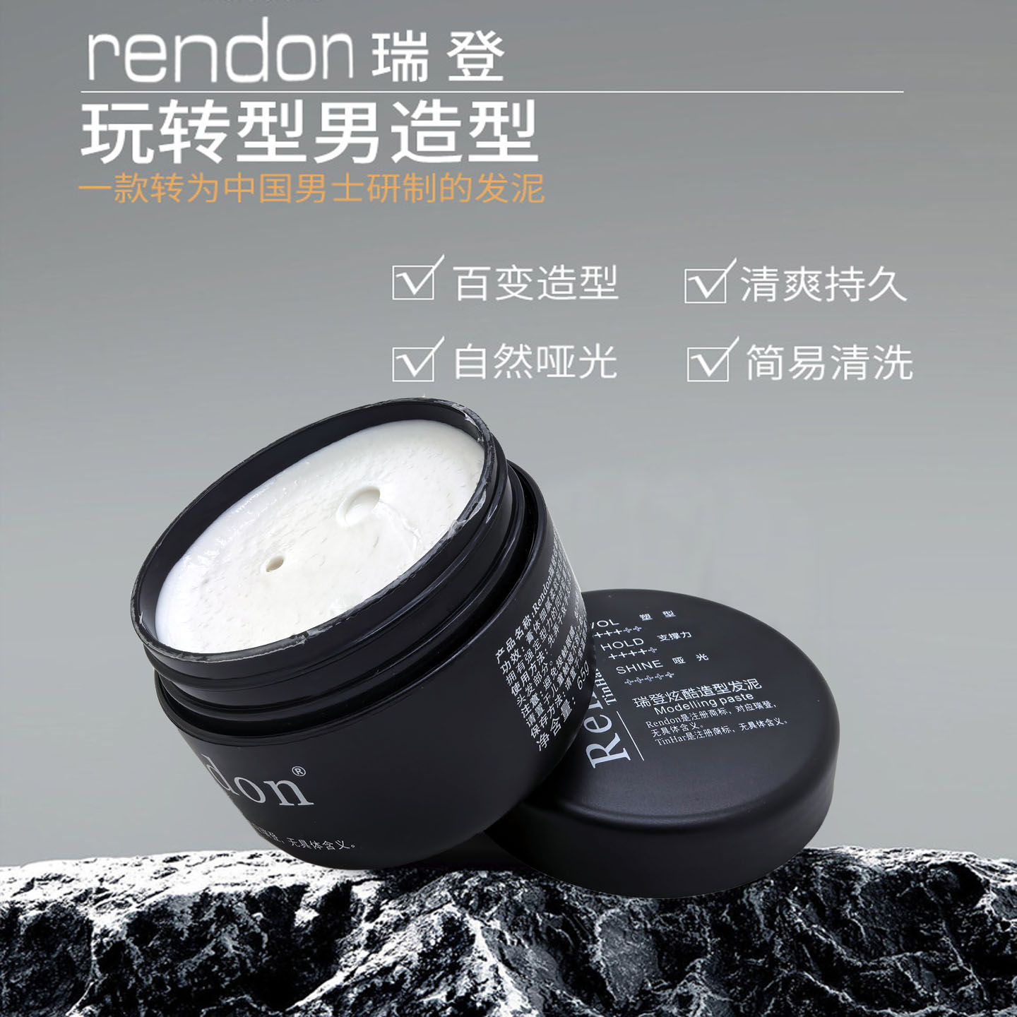 瑞登哑光隐形发泥自然蓬松