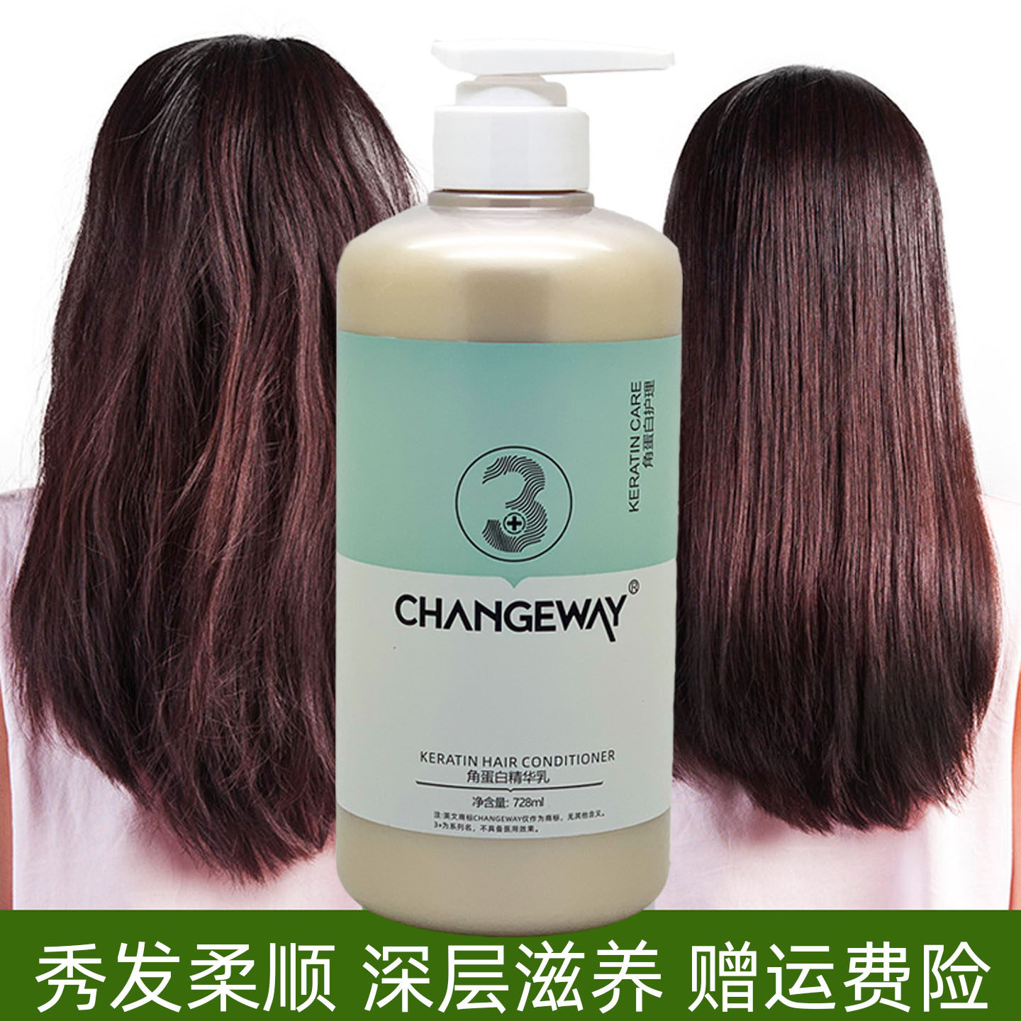 ChangeWay角蛋白还原护发素控油去屑干枯毛躁烫染修复洗发水乳霜,美发护发/假发,发膜/蒸汽发膜/焗油膏,淘宝优惠券,粉丝福利购,淘宝优惠卷