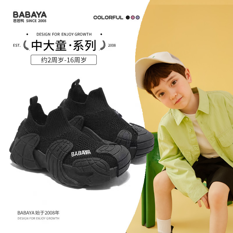 芭芭鸭儿童运动鞋飞织网鞋2025春夏男女童鞋子网面透气大童休闲鞋