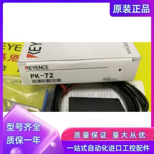 议价KEYENCE/ PK-72 光电传器
