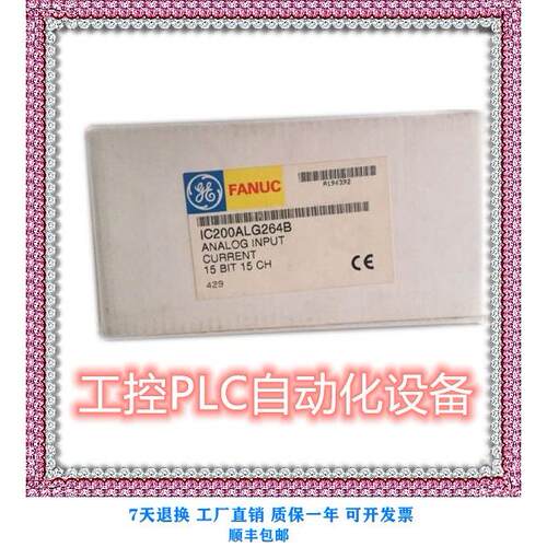 议价-FANUC IC200ALG264 PLC模块
