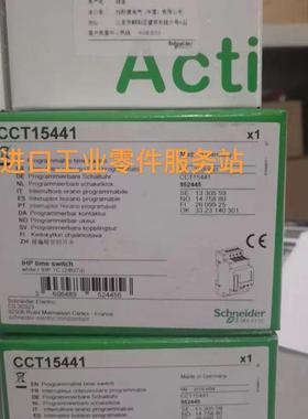议价CCT15441定时开关IHP 1C时间控制 时钟定时器 替代CCT15720