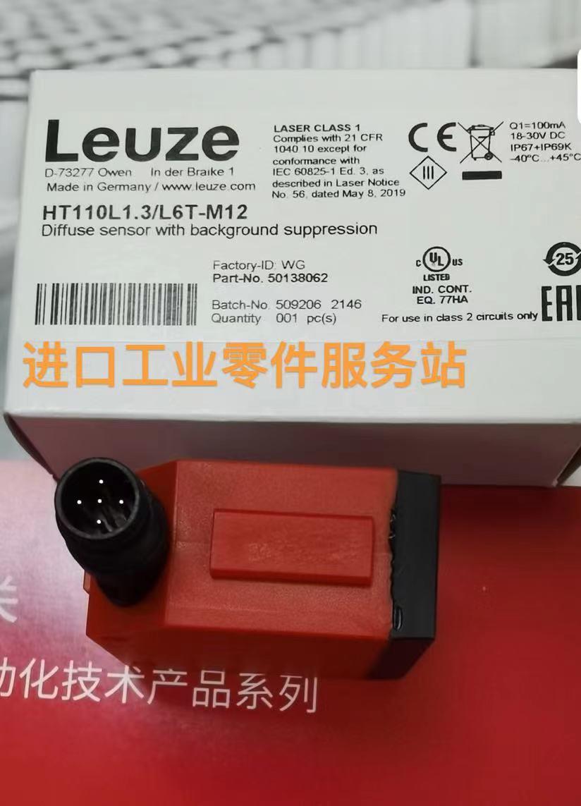 议价LEUZEHT110L1.3/L6T-M12 50138062漫反射式传器