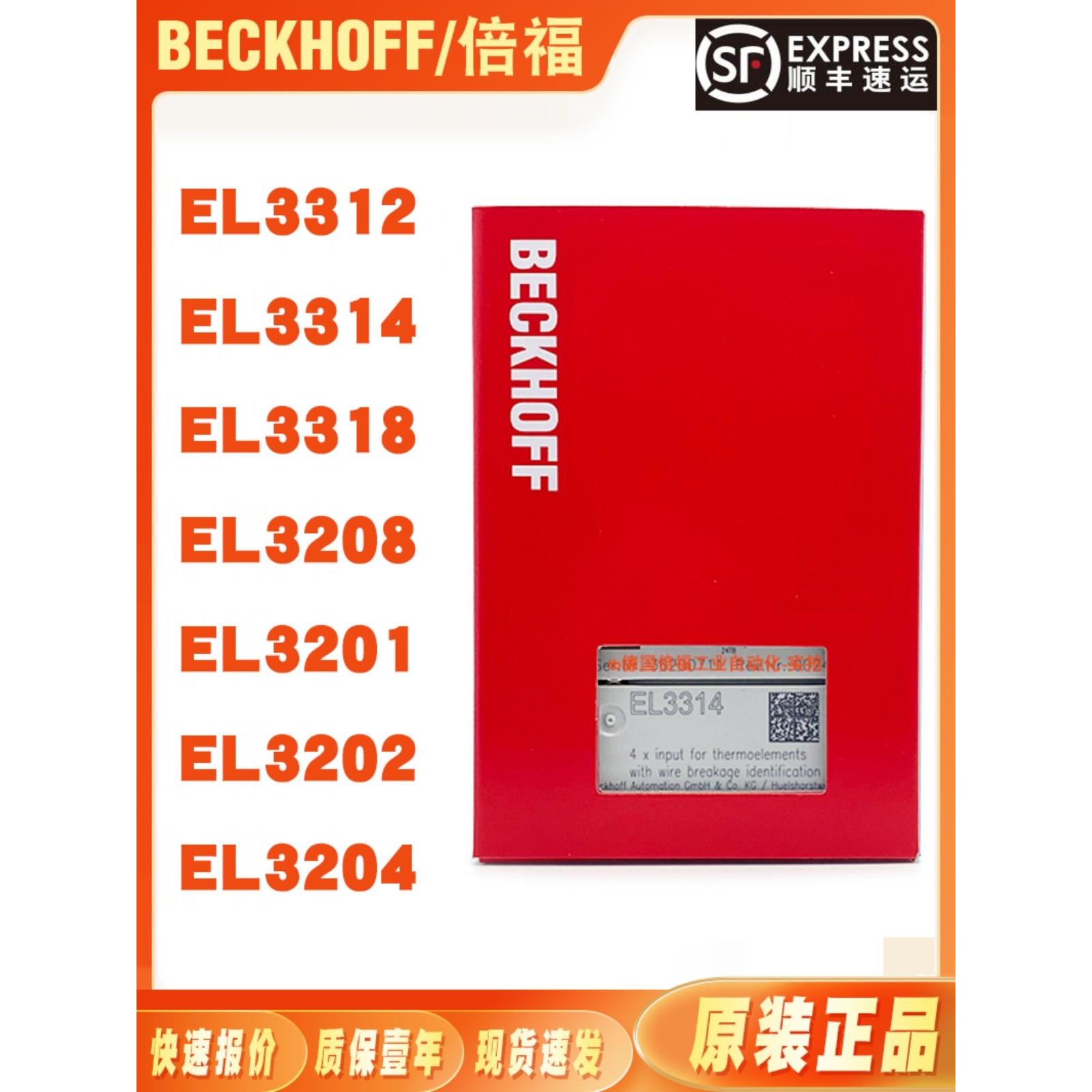 议价EL3312 EL3314 EL3318 EL3208 EL3201 EL3202 EL3204