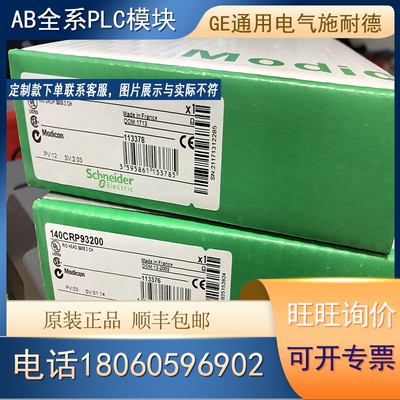 议价PLC 140CRA21110 140CPU67160 140CRA31200
