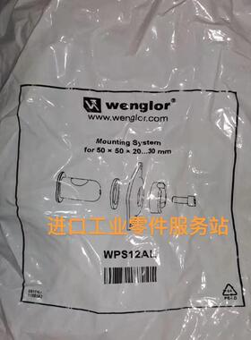 议价wenglor 传器安装支架 WPS12AL