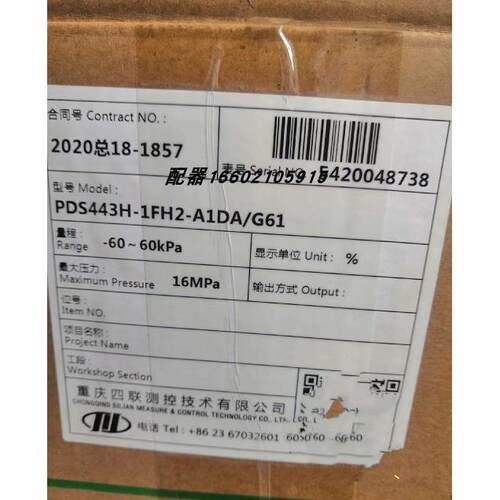 议价压变送器PDS403重庆川仪四联集团压力测量PDS443H-1FH2-A1DA/