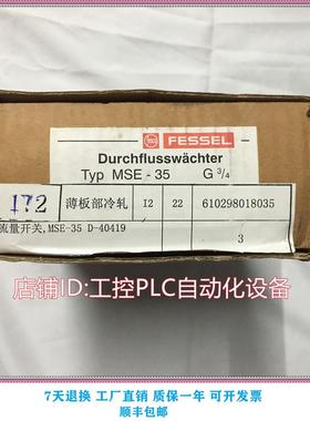 议价FESSEL MSE-35 流量开关