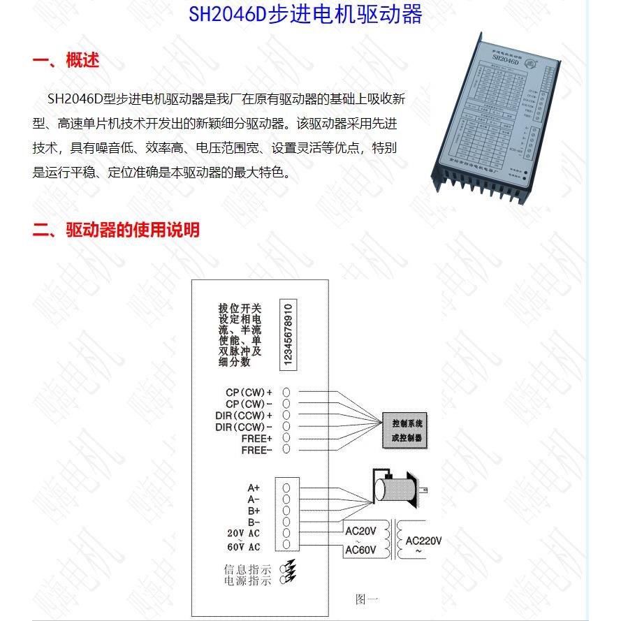 议价步进电机驱动器SH2046D SH2046M SH2034D SH2034M