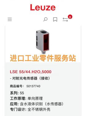 议价LEUZE LSS 55.H2O,5000 对射光电传器 50137741