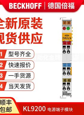 议价Beckhoff KL9200 KL9210 KL9250 KL9260 KL9290 端子模块