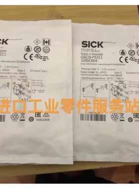 议价SICK GSE2S-P5311 光电传器 1064364