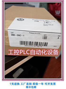 议价 20B-ENC-1PLC控制器模块 客户咨
