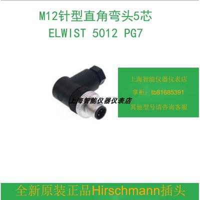 议价Hirschmann赫斯曼Connector连接器插头ELWIST 5012 PG7