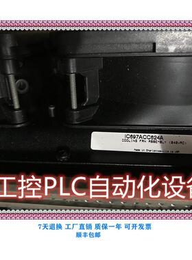 议价 IC697ACC624 PLC模块