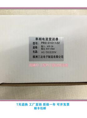 议价 PR0I31C1122 单相电流变送器 三达电子