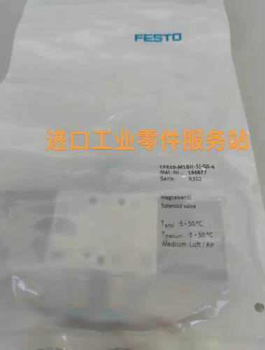 议价FESTOCPE10-M1BH-5J-QS-6 电磁阀 196877