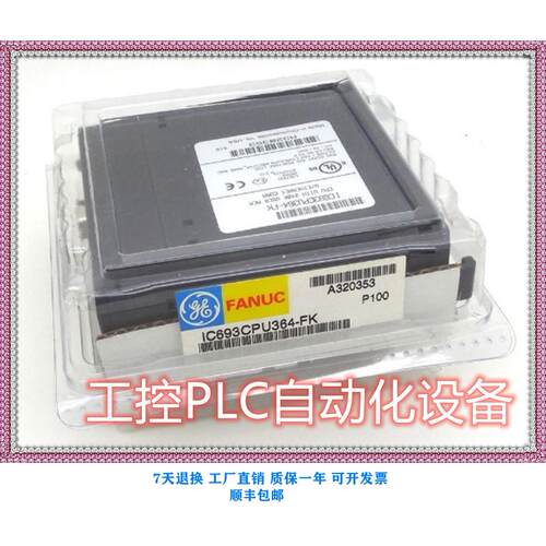 议价 IC693CPU351 PLC模块 格