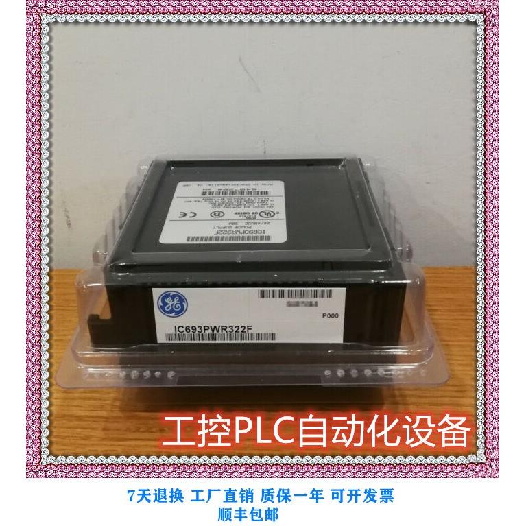 议价 IC693PWR322 PLC电源模块 格