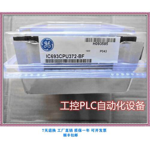议价 IC693CPU372 PLC模块
