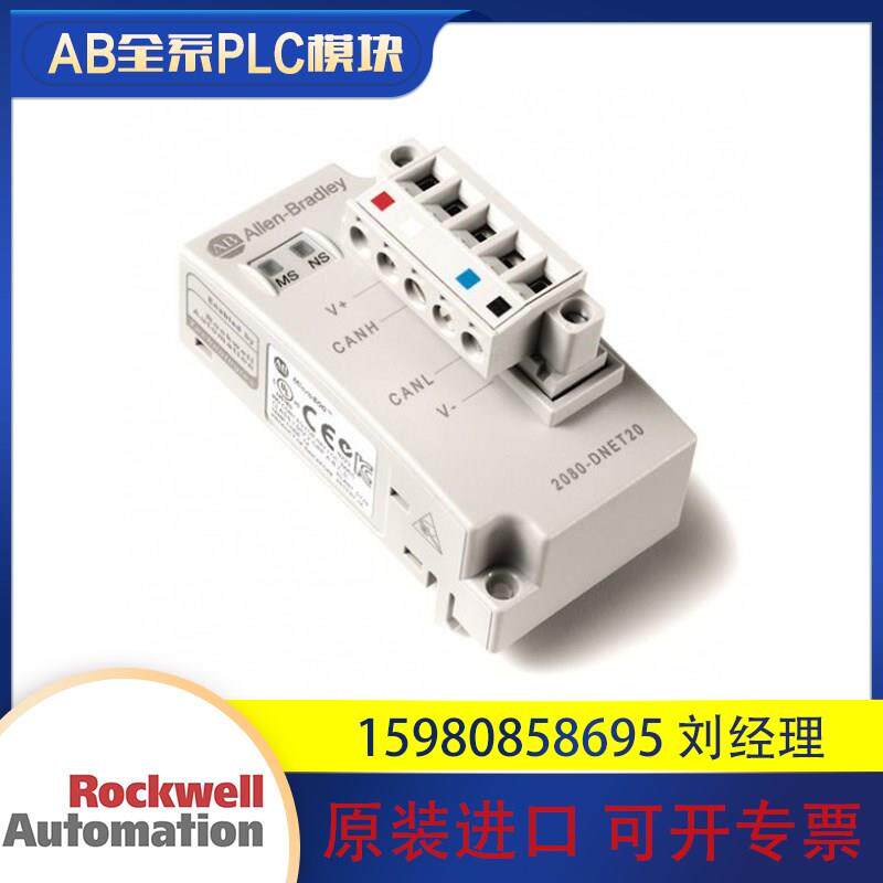 议价罗克韦尔  2080-DNET20 PLC模块