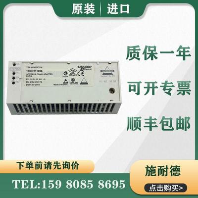 议价施耐德 适配器 170INT11003