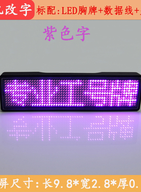 LED胸牌走字定制工号牌发光胸卡演唱会专用应援灯牌挂件胸牌