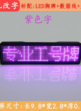 乐闪优LED胸牌室内演唱会网约车