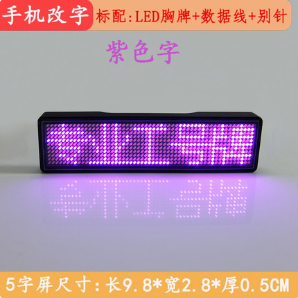 LED胸牌走字定制工号牌发光胸卡演唱会专用应援灯牌挂件胸牌