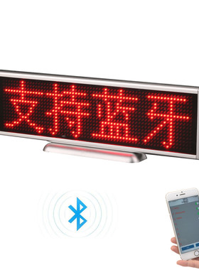 高亮款夜市台式显示条手机改字