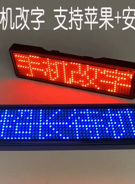 蓝牙LED胸牌显示屏定制发光工牌定做KTV工号牌代驾灯牌酒吧工作牌