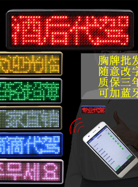 LED胸牌充电发光滚动走字屏酒后代驾胸卡酒吧KTV工号牌四字红色