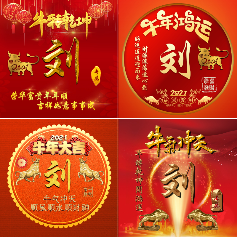 微信头像设计新年牛气冲天牛转乾坤牛年大吉牛年鸿运喜庆头像制作
