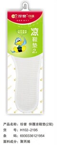 珍誉伴履凉鞋垫2双装透气防臭凉爽按摩弹性鞋垫