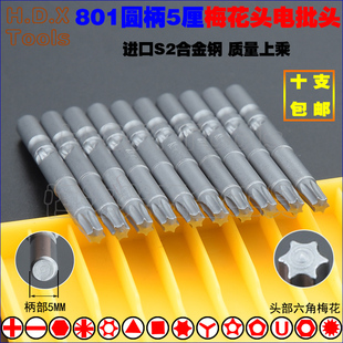 801六角梅花电批头 S2钢圆柄5mm强磁花型电动螺丝刀起子T10T15T25