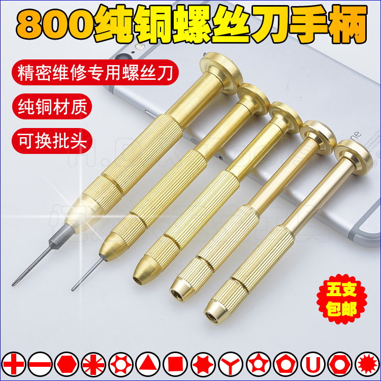 纯铜电批头螺丝刀手柄GP